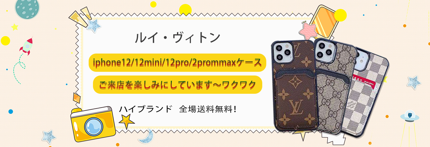 lv iphone12ケース 